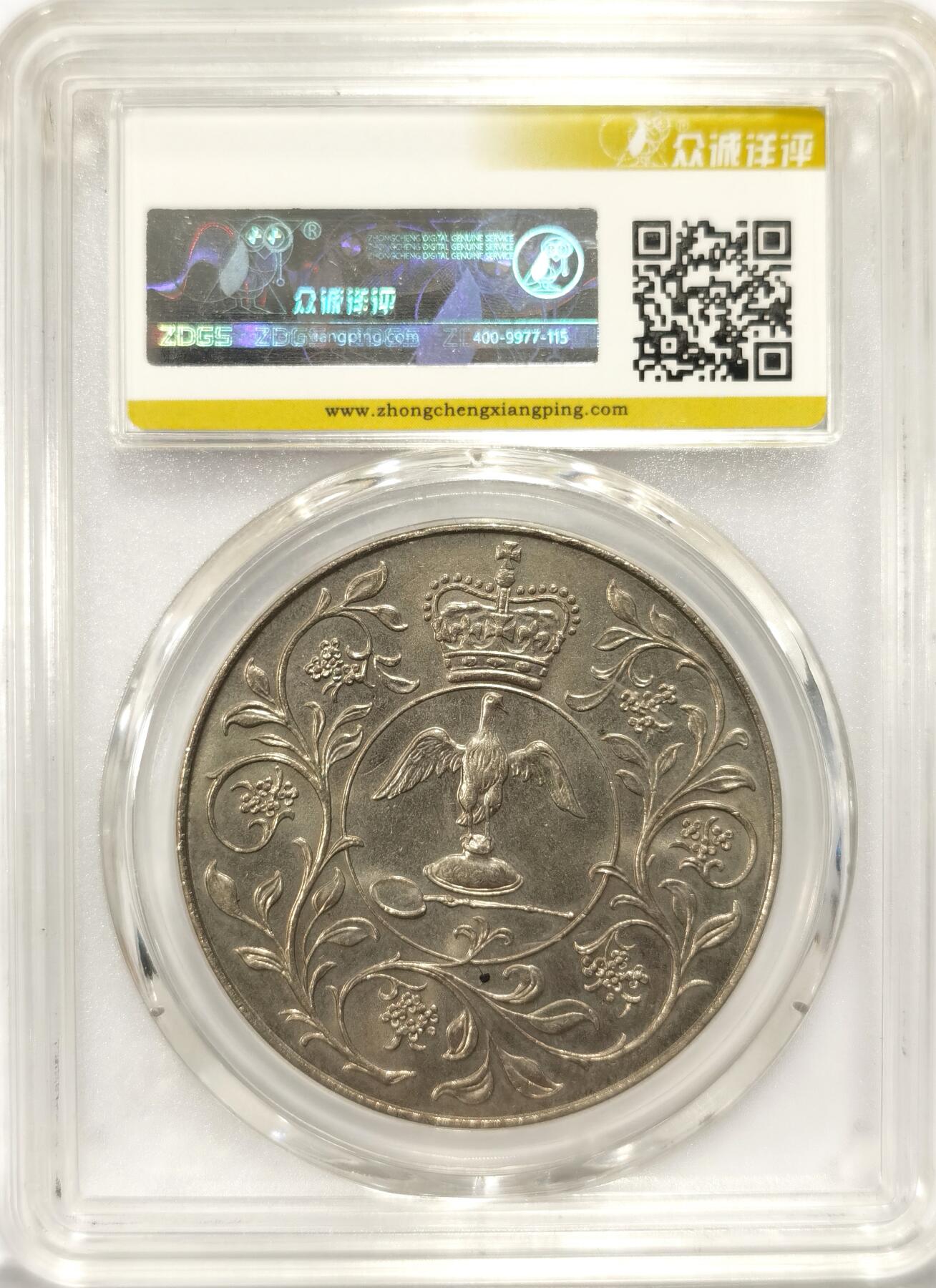 博洋堂世界钱币拍卖第086期（全场包邮） 众诚祥评 MS62 英国1977年伊丽莎白二世女王登基25周年纪念币 25便士镍币 克朗型