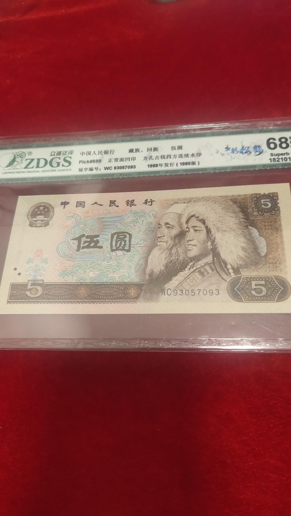 邮票，古币，纸币84场 805多彩松鹤评级币57093
