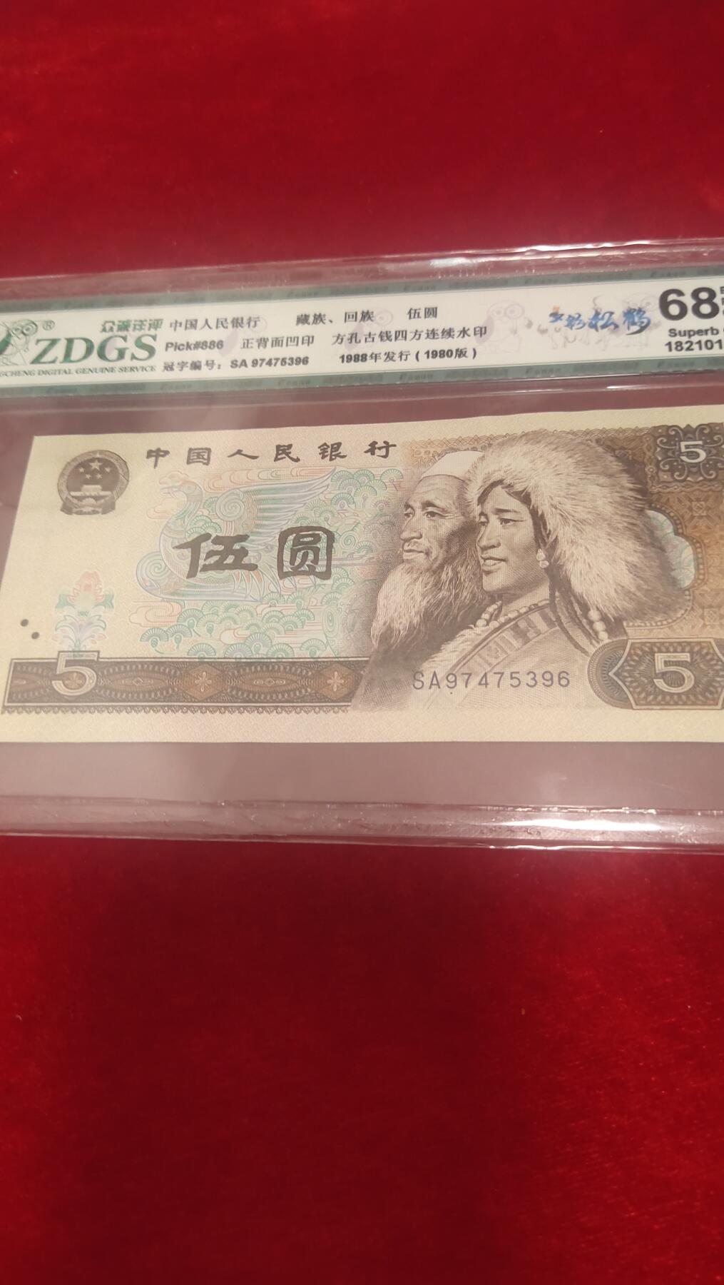 邮票，古币，纸币84场 805多彩松鹤评级币475396