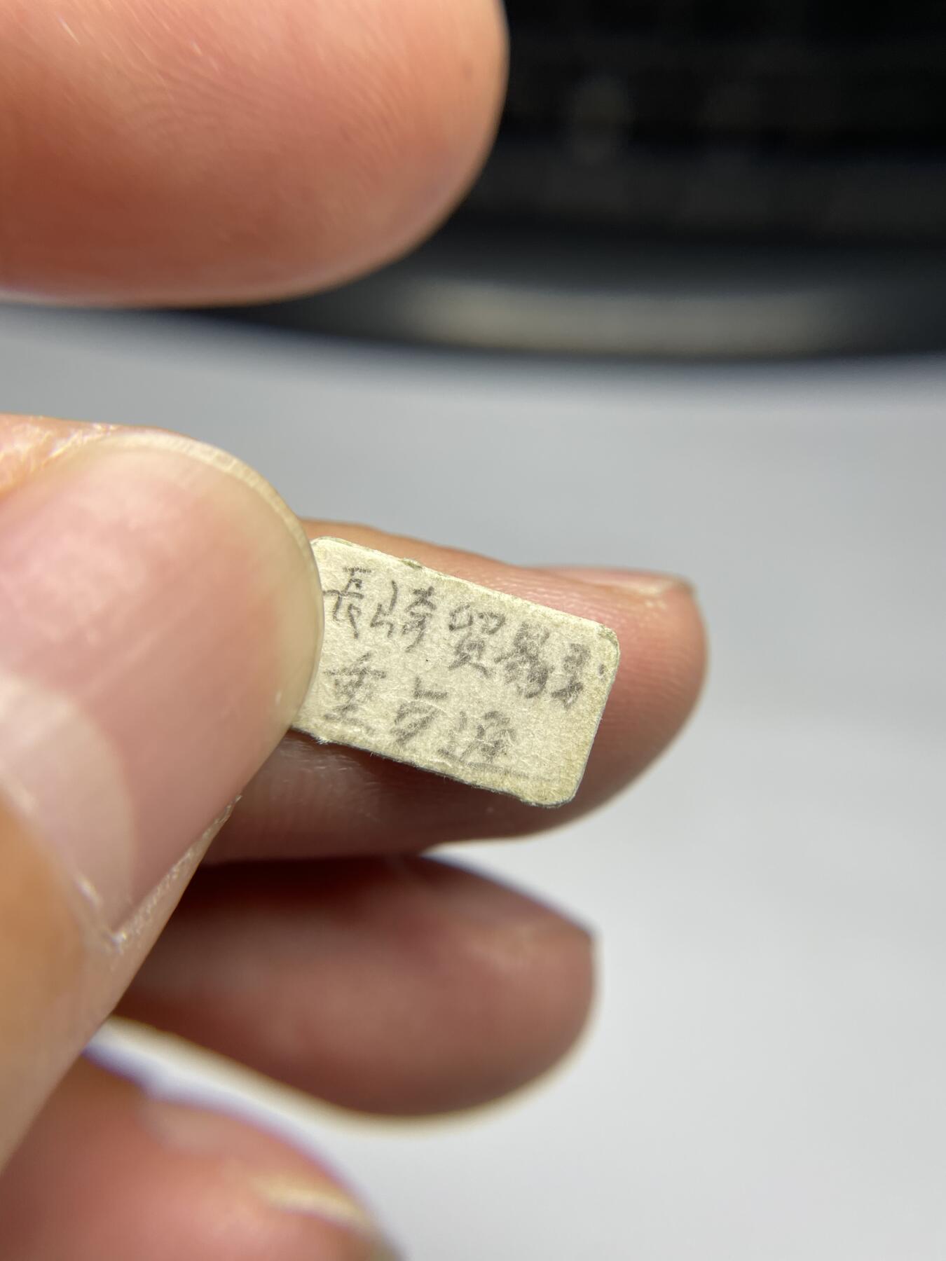 每日一拍,，2024年集古藏今外币拍卖第十二期-第2场—（总第112拍），新一期拍卖开始了,本期古钱币全场包真，拍卖名称未备注的均无补裂翘等缺陷. 元丰通宝，长崎贸易钱，有暗裂，尺寸24.5*1.0