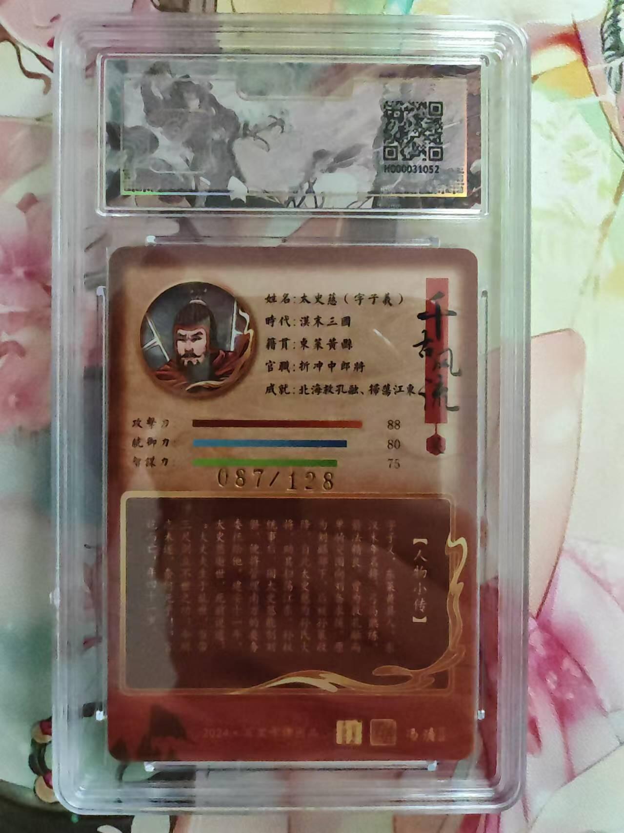百里卡牌“交个朋友”亲签卡返厂 百里卡牌 千古风流 冯涛 保粹评级卡 太史慈