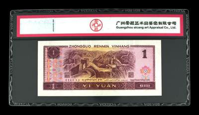 1990年壹圆，金杯桃花红 67 EPQ 1990年壹圆，金杯桃花红 67 EPQ