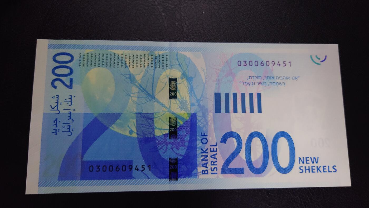 【世界钱币】精选微拍第122期暨2024年第33期  旧货新卖 2015年以色列200谢克尔 全新绝品尾号451