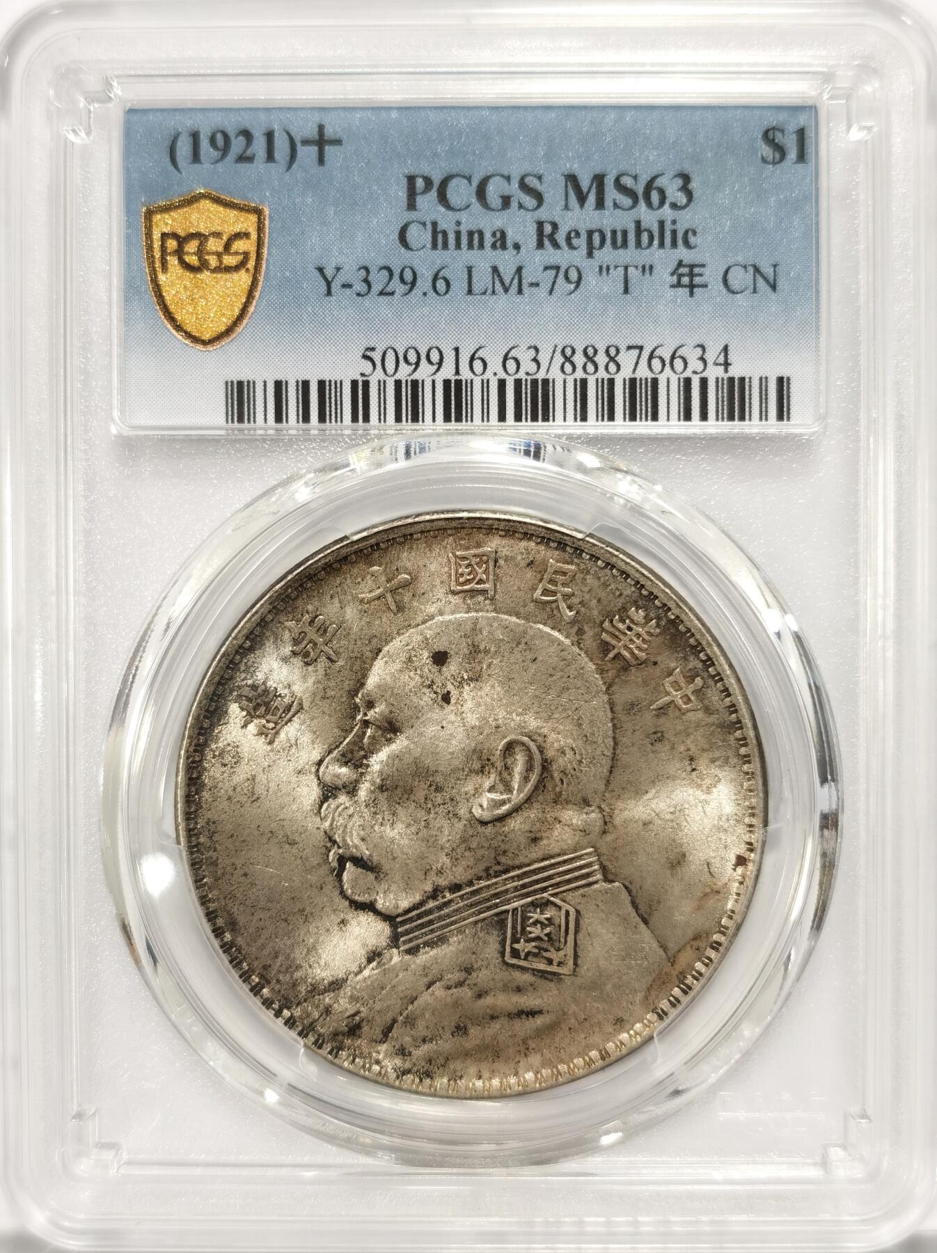 博洋堂世界钱币拍卖第086期（全场包邮） PCGS MS63 民国十年大头一枚，T点年版，名誉版别，BU超强转光，酱五彩包浆，状态远超63分平均水准，一步到位的品相。博洋堂上一场成交一枚NGC普通版别白币6032元成交，此枚状态远超前者，