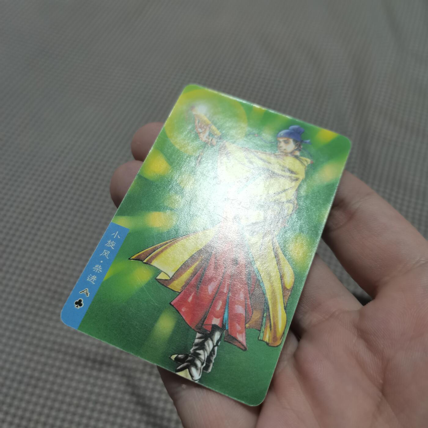 小浣熊水浒卡北细无八柴进