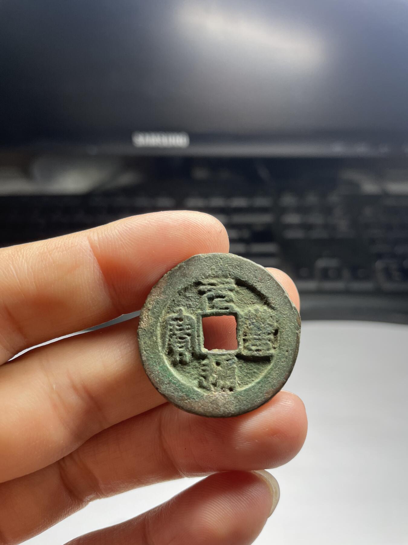 每日一拍,，2024年集古藏今外币拍卖第十二期-第2场—（总第112拍），新一期拍卖开始了,本期古钱币全场包真，拍卖名称未备注的均无补裂翘等缺陷. 元丰通宝折二篆书，尺寸29.4*1.75