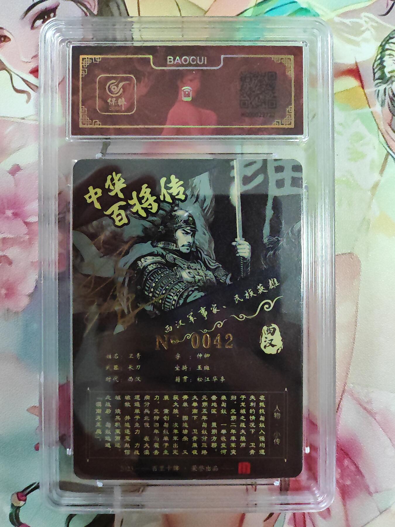 百里卡牌“交个朋友”亲签卡返厂 百里卡牌 苍之飞鸿 保粹亲签卡 百将传 黑金卫青