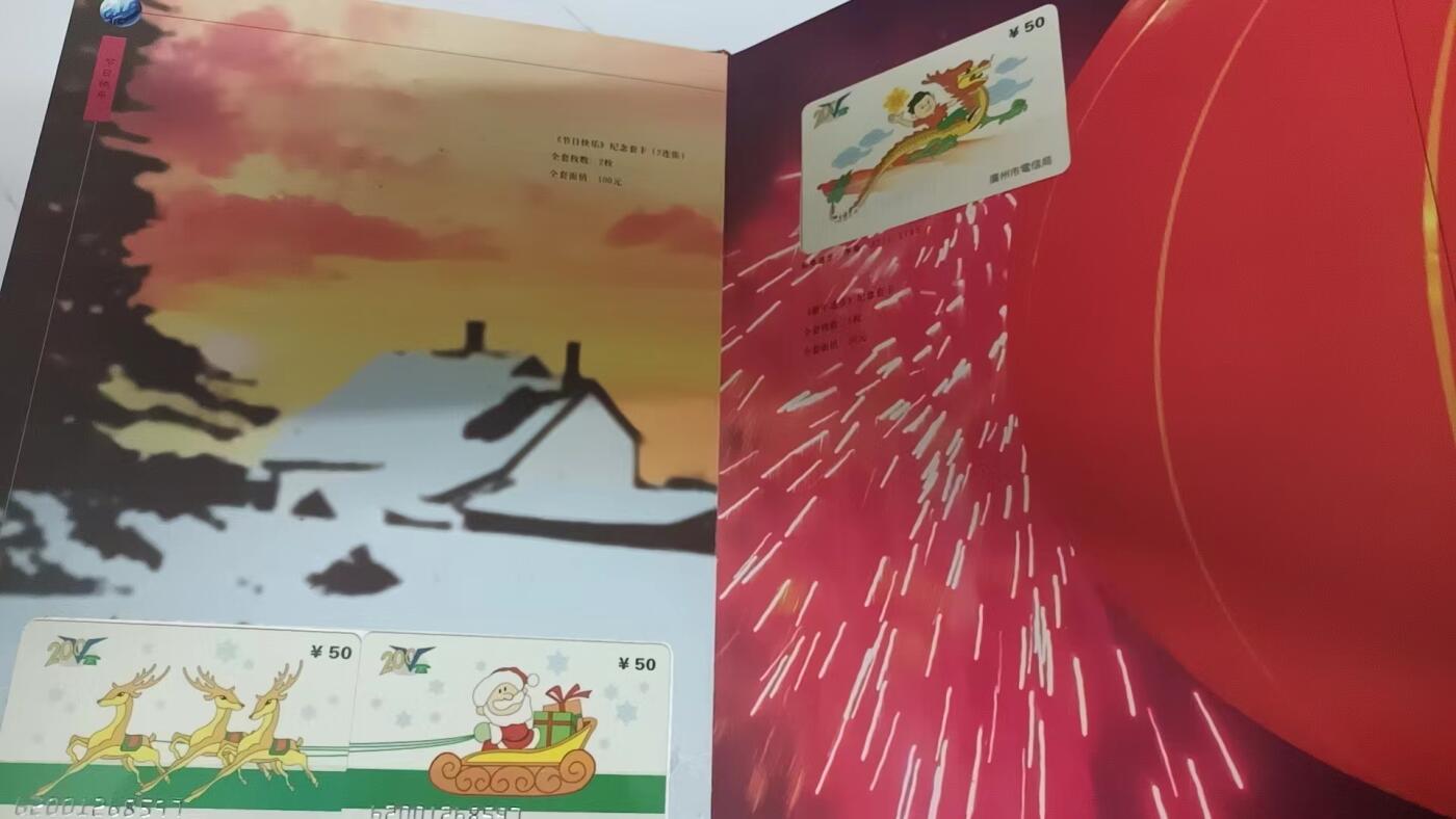 广东200卡-96年全集（带密码纸新卡）