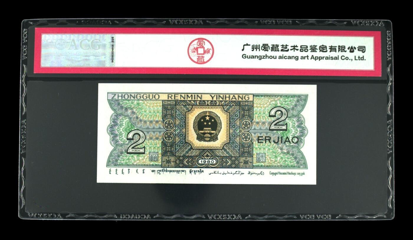 1980年贰角 ，幼线体67 EPQ