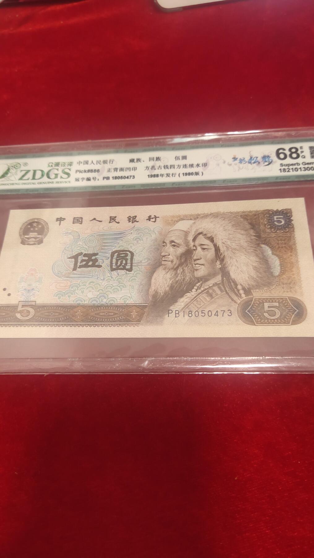 邮票，古币，纸币84场 805多彩松鹤评级币0473