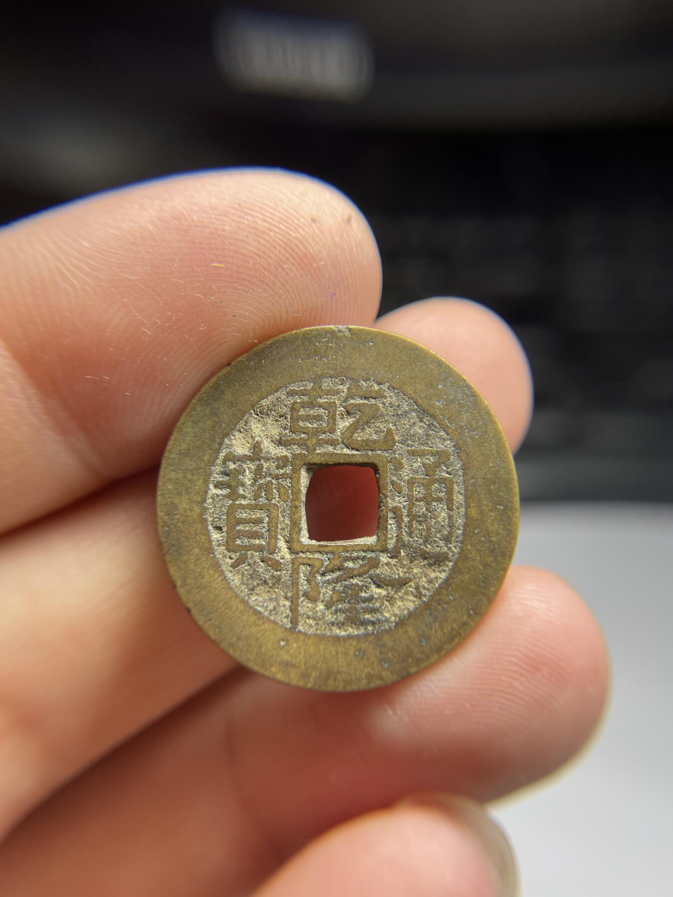 每日一拍,，2024年集古藏今外币拍卖第十二期-第2场—（总第112拍），新一期拍卖开始了,本期古钱币全场包真，拍卖名称未备注的均无补裂翘等缺陷. 乾隆通宝宝昌25.4*1.2