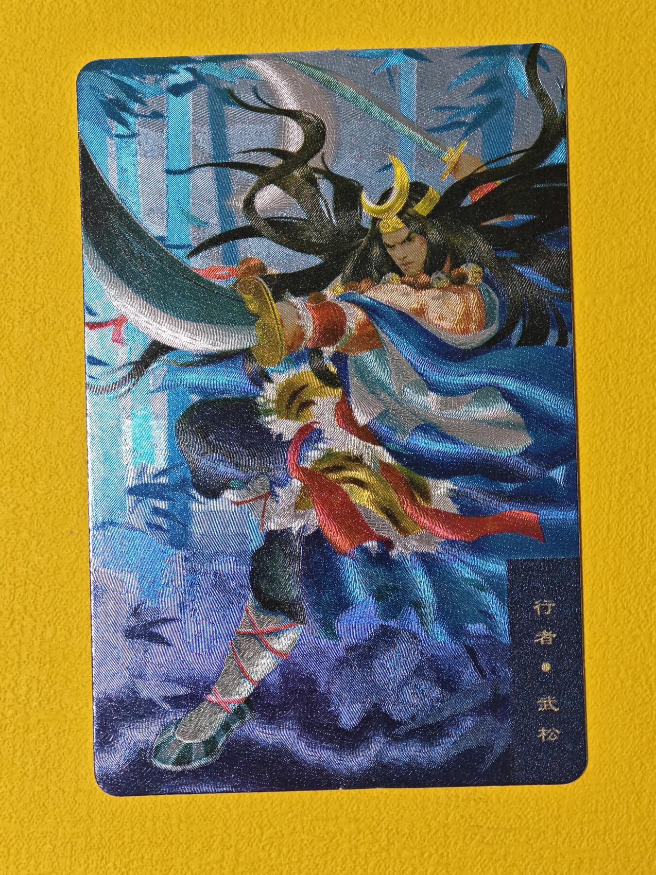 玩卡战线超级大甩拍第2期（好物、稀缺、镇册之宝齐上阵！） 鲁艺水浒-武松异画粗闪卡