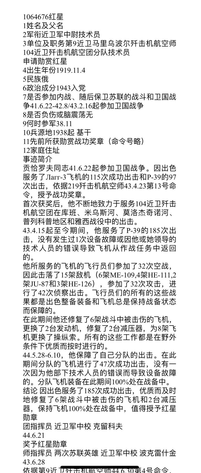 大猫徽章拍卖 第252期 苏联二卫红星双战功套 档案齐全