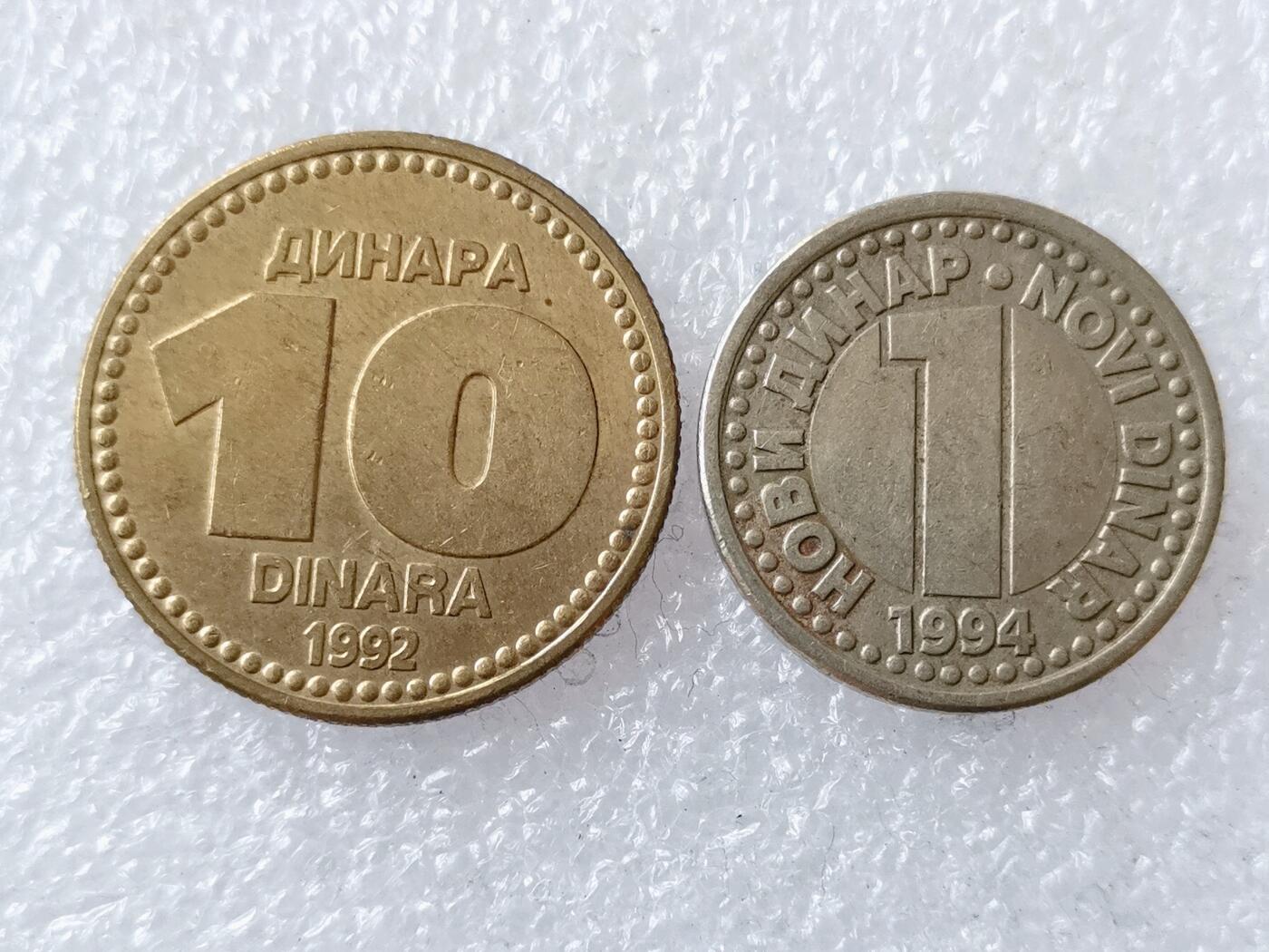 第一海外回流一元起拍收藏 散币专场 第106期 南斯拉夫90年代硬币2枚