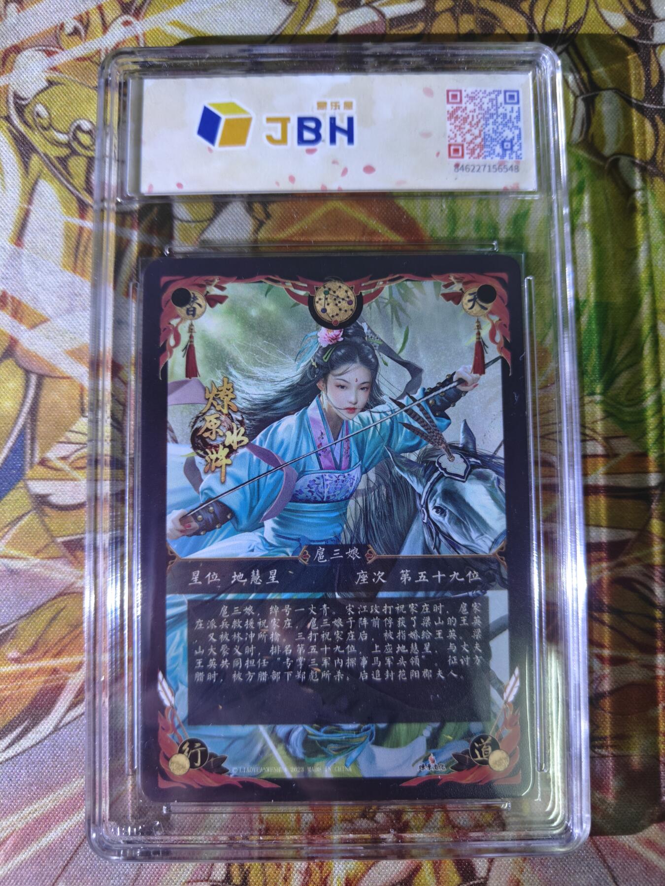 天玑星卡拍第四十五期《好多卡》持续收拍中 燎原水浒 胡子怪兽 一丈青扈三娘 青衣 光耀 JBH10AUTO特标