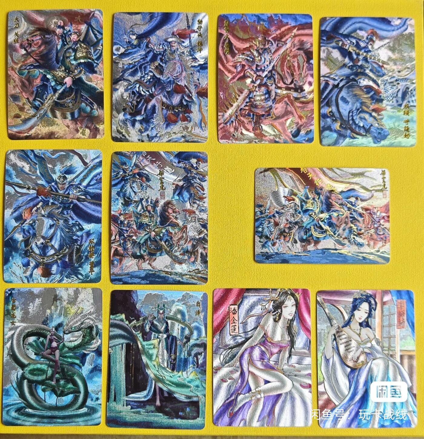玩卡战线超级大甩拍第2期（好物、稀缺、镇册之宝齐上阵！） 百里鞠嘉宁特卡-梁山五武将套装7张+白泽+龙女+潘金莲+李师师，共11张冷烫粗闪卡
