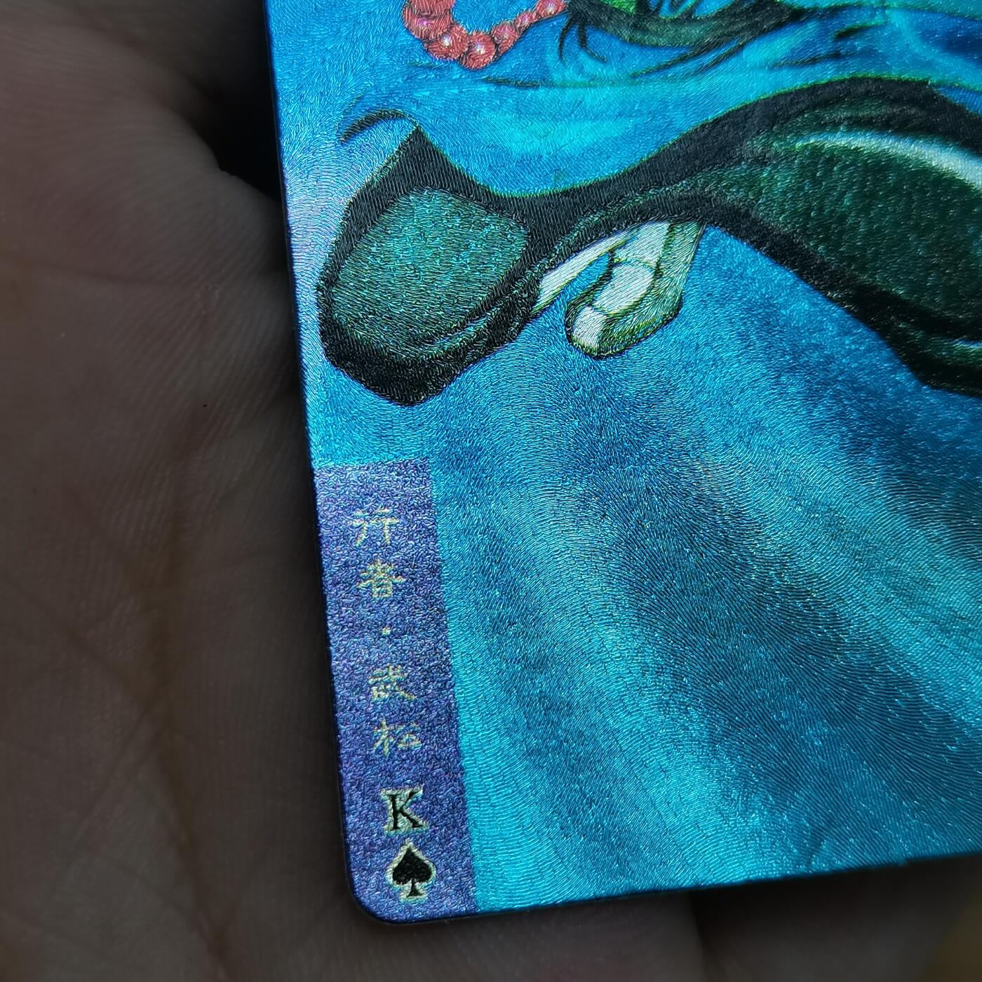 小浣熊水浒卡硬面闪卡武松 绿裤子色差卡