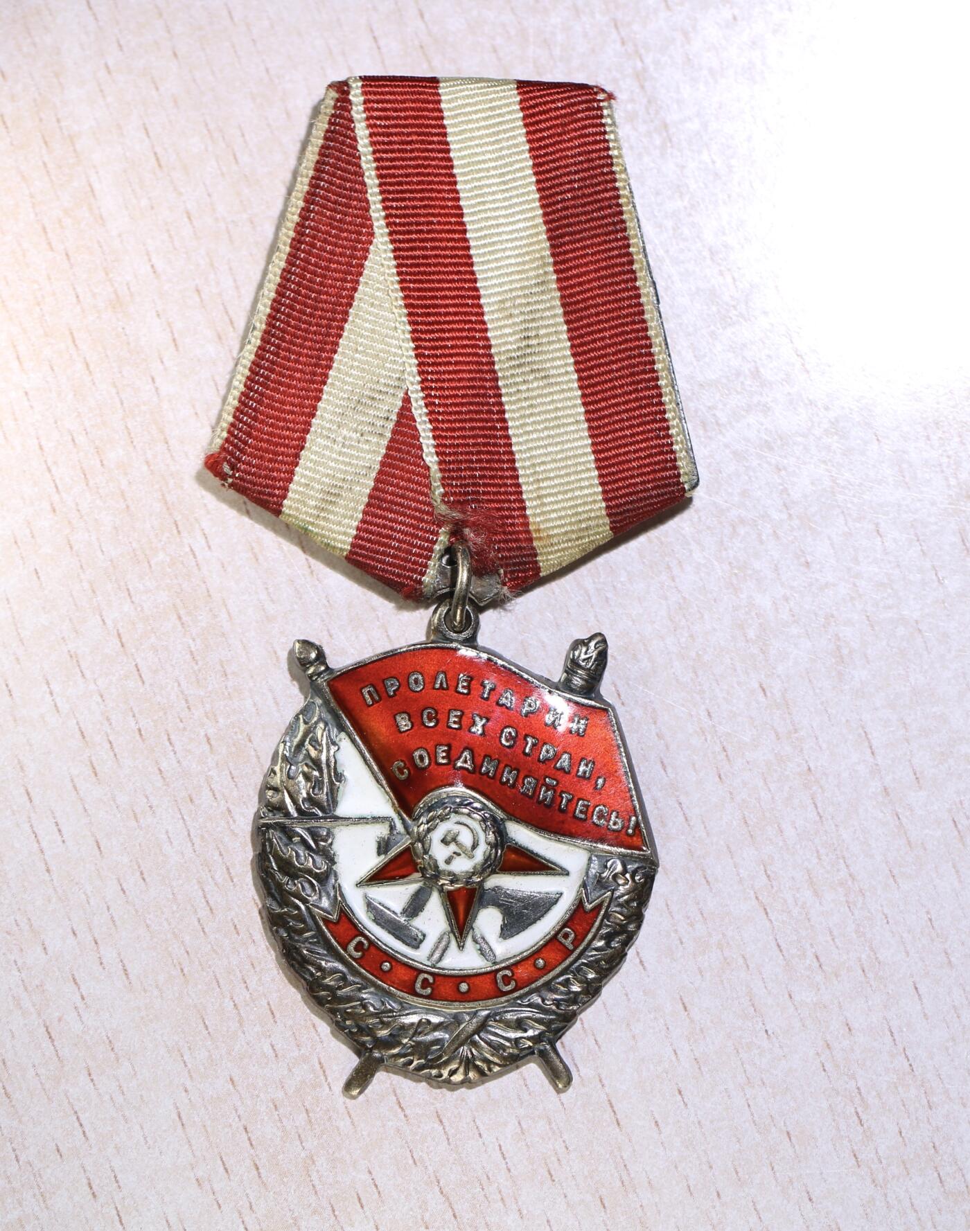 大猫徽章拍卖 第252期 苏联红旗勋章1⃣️ 服役