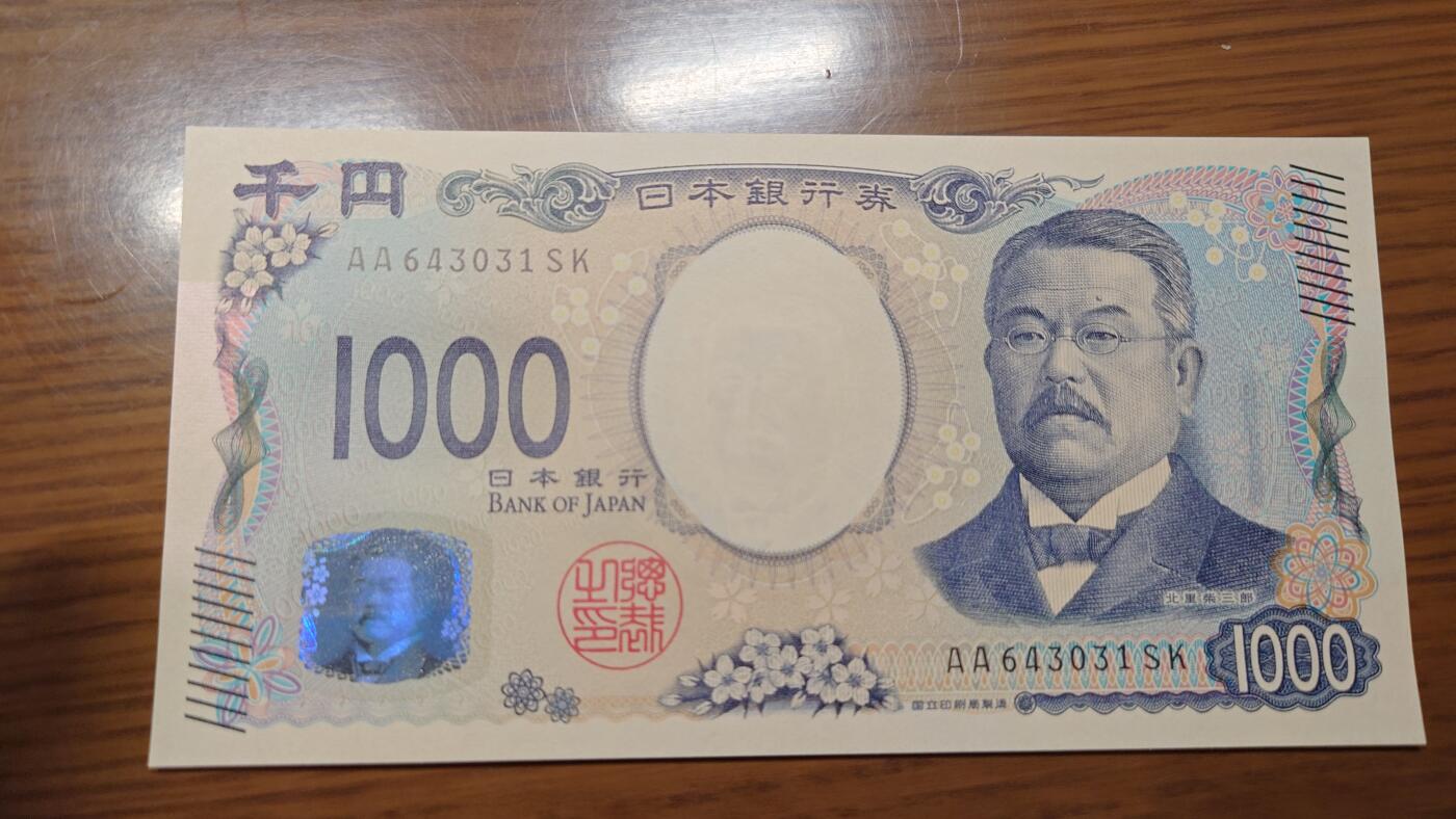 【世界钱币】精选微拍第123期暨2024年第34期  评级裸钞混合场(日元主场) 2024年日本1000元 AASK冠 全新绝品尾号031