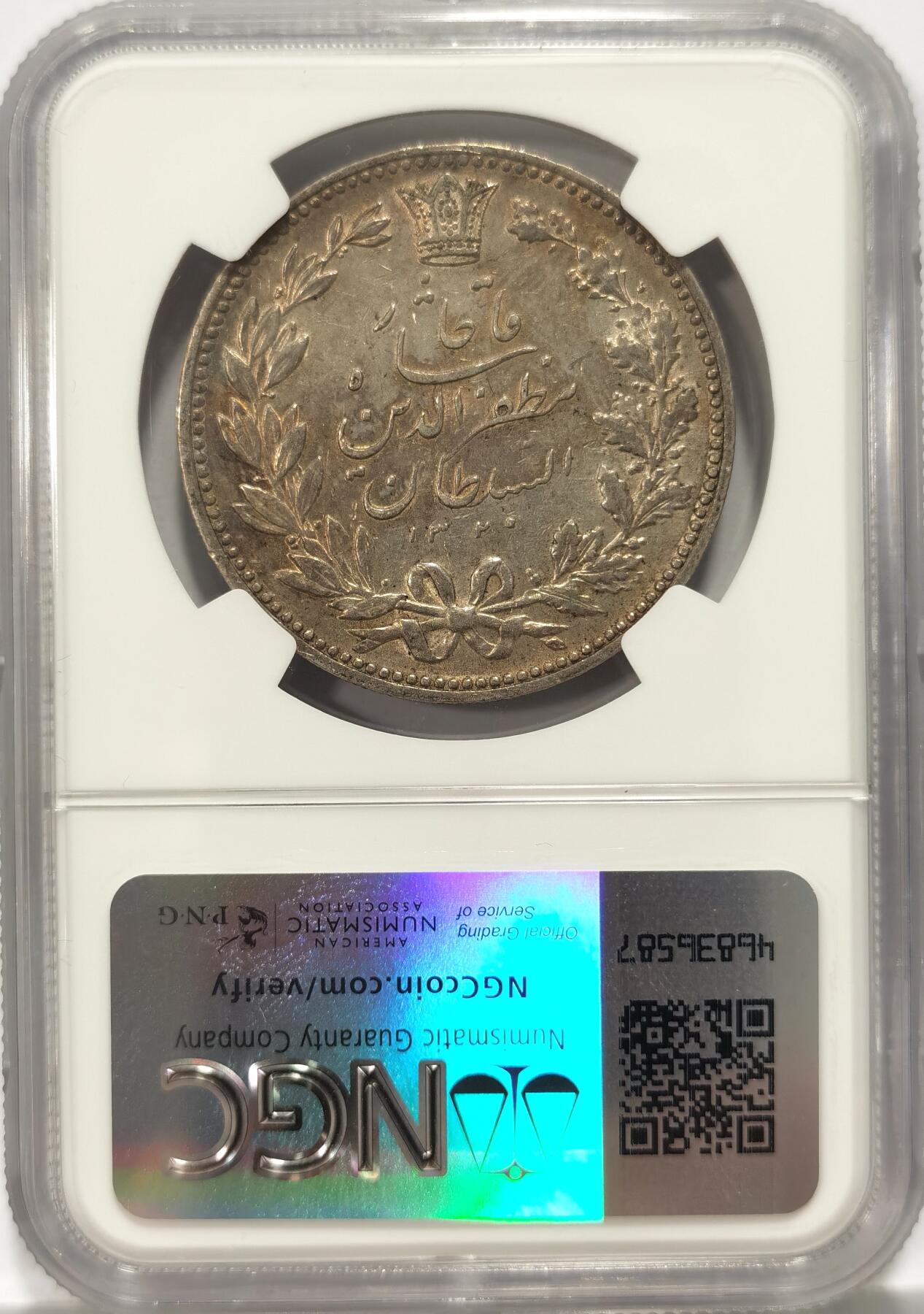 博洋堂世界钱币拍卖第086期（全场包邮） NGC AU50 伊朗1902年狮子拿刀5000第纳尔银币，醇美包浆极为难得