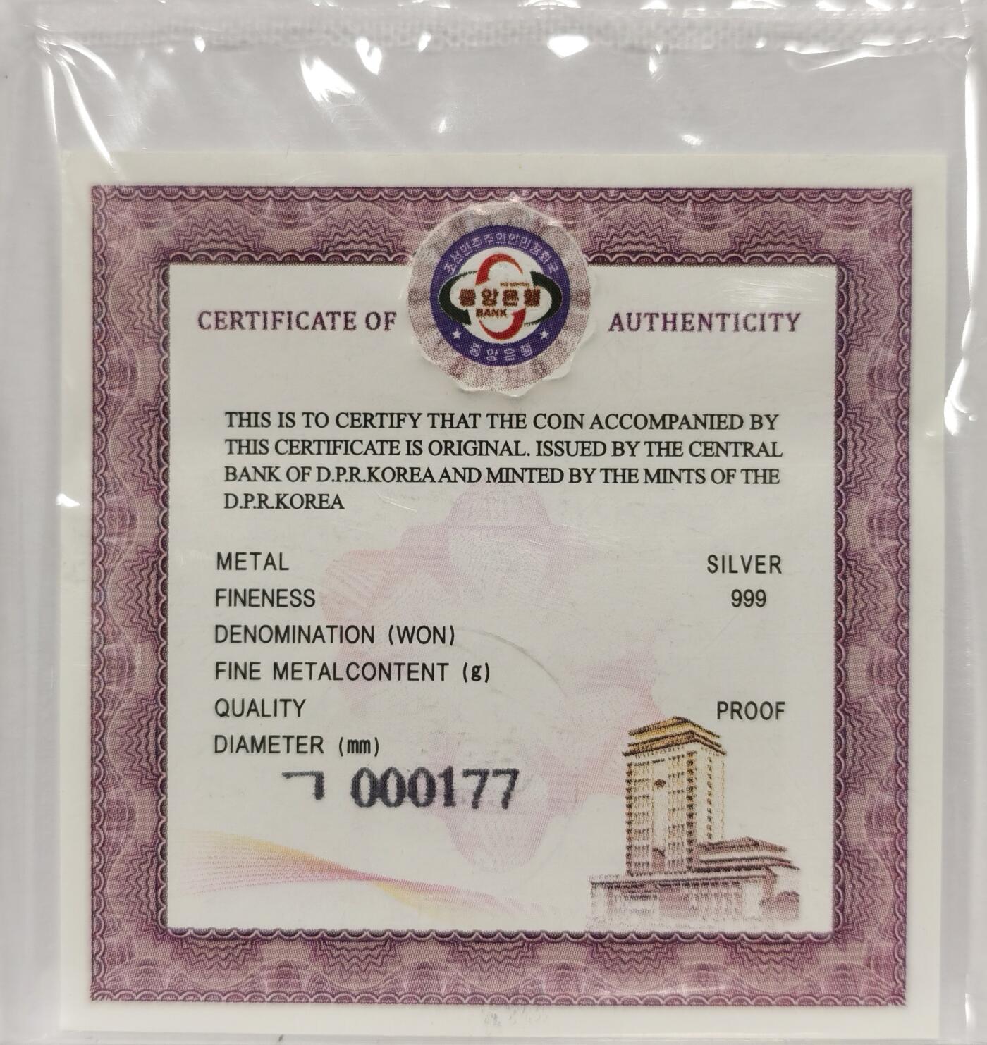 博洋堂世界钱币拍卖第086期（全场包邮） NGC PF68UC 朝鲜2017年槿域江山猛虎气象图 长条形 基本无氧化 发行量仅500枚 与69UC无明显差异 附带证书 严评