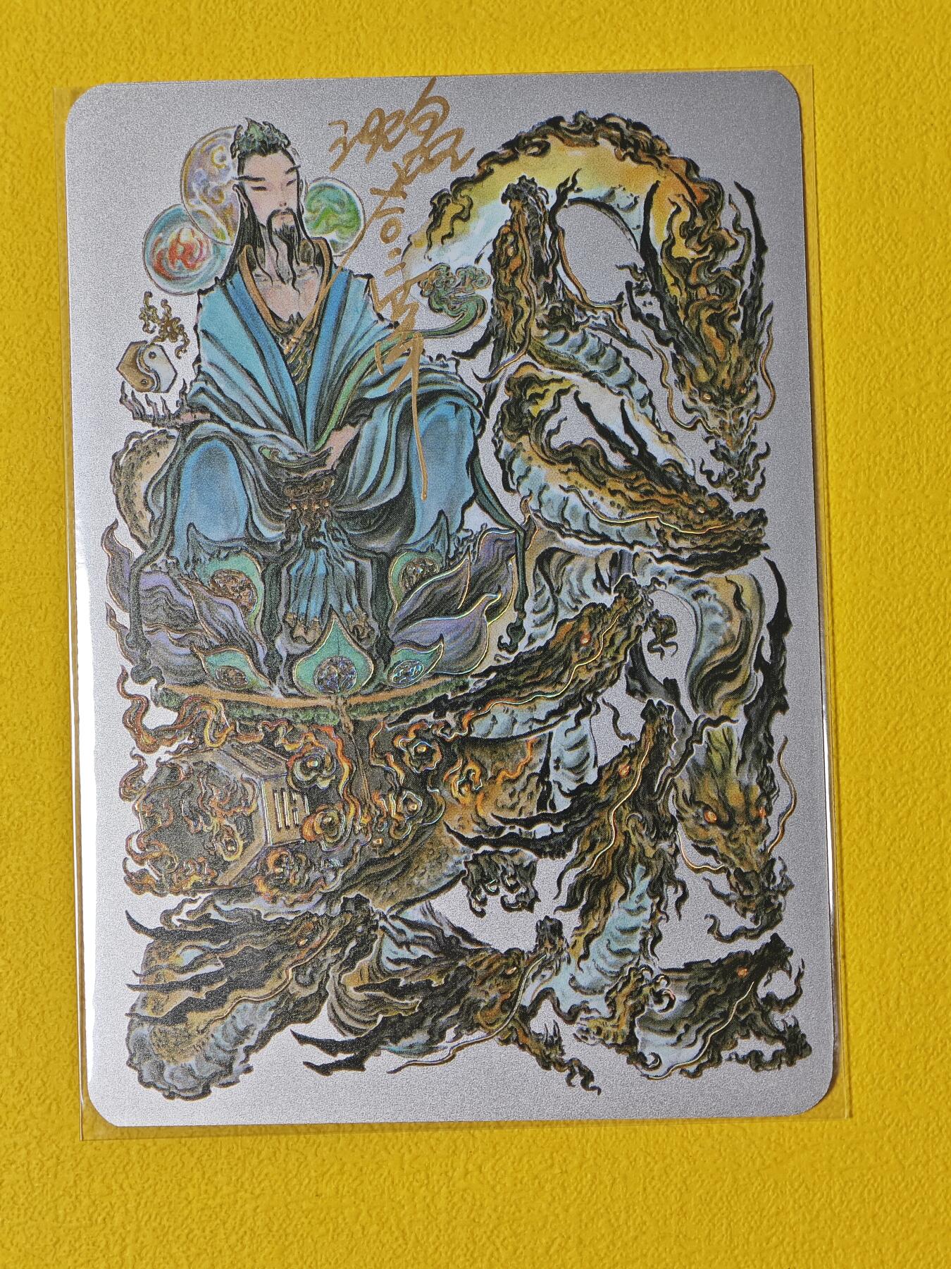 玩卡战线超级大甩拍第2期（好物、稀缺、镇册之宝齐上阵！） 启读-沈鑫绘元始天尊亲签银卡，编号12