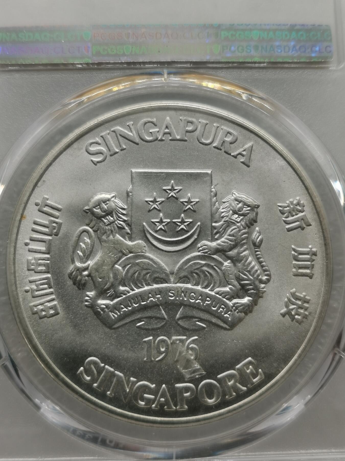 四叶草钱币 首拍 散币小银币 PCG评级MS66新加坡1976年轮船10元银币  背面盒子里面有块塑料屑