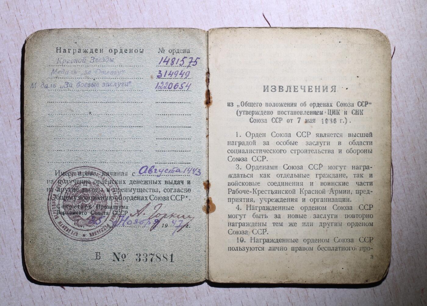 大猫徽章拍卖 第252期 苏联红星勇敢战功小挂套 档案齐全