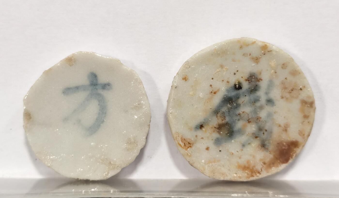 博洋堂世界钱币拍卖第086期（全场包邮） 暹罗早期瓷币，圆形，正面“達遂”背面“钱”(1 SALUNG)“方”(1 FUANG)各1枚，难得成对