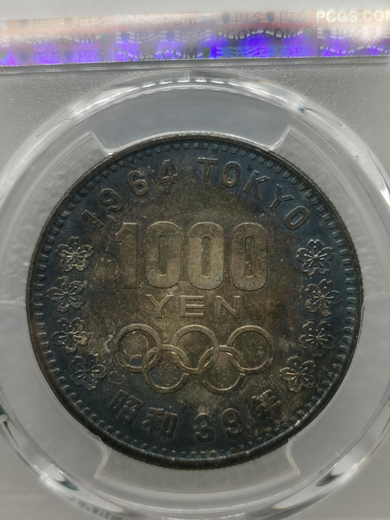 四叶草钱币 首拍 散币小银币 PCGS评级MS64 酱彩大奥