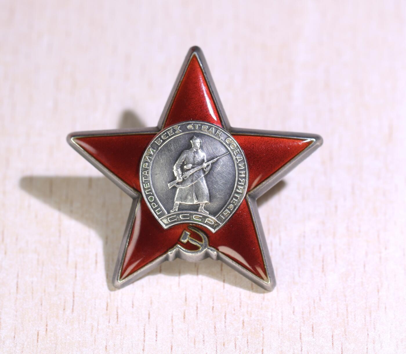 大猫徽章拍卖 第252期 苏联二卫红星双战功套 档案齐全