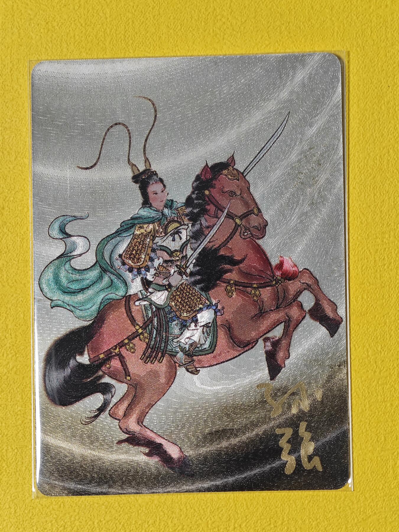 玩卡战线超级大甩拍第2期（好物、稀缺、镇册之宝齐上阵！） 启读-孙强绘扈三娘亲签粗闪卡，编号57