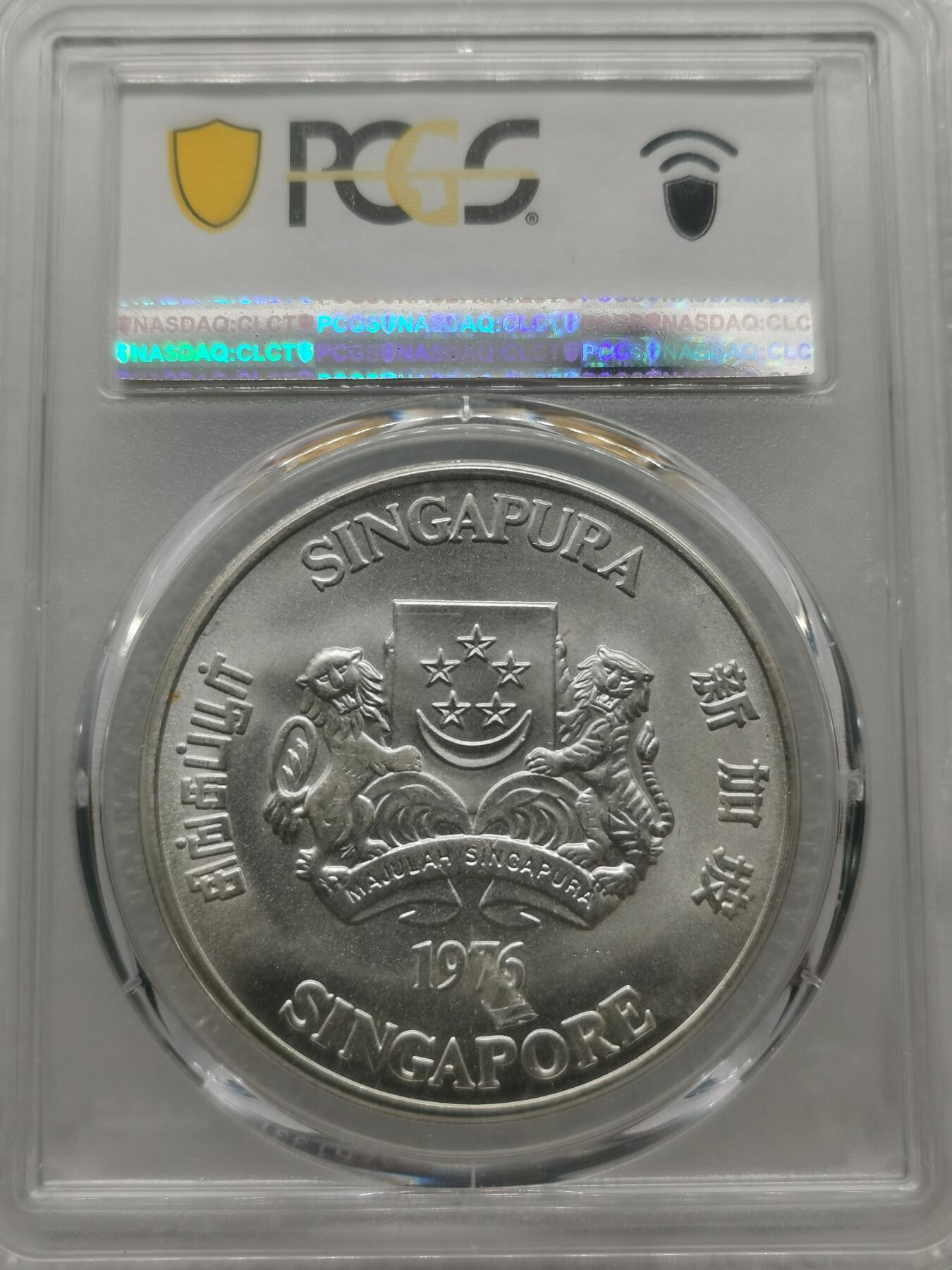 四叶草钱币 首拍 散币小银币 PCG评级MS66新加坡1976年轮船10元银币  背面盒子里面有块塑料屑