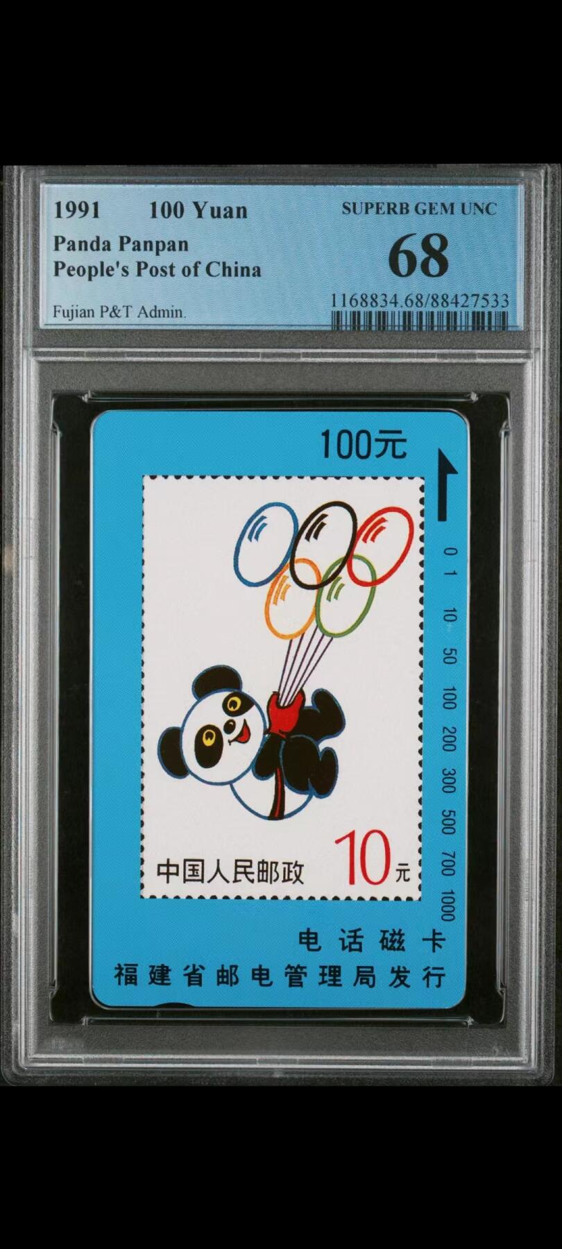 【琪哥网】美评PCGS磁卡专场(六） 【PCGS68】福建熊猫盼盼