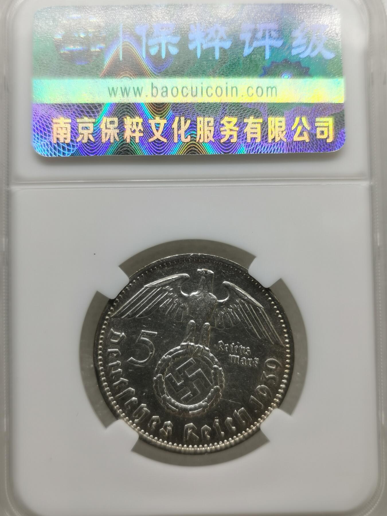 四叶草钱币 首拍 散币小银币 德国1939年兴登堡5马克银币