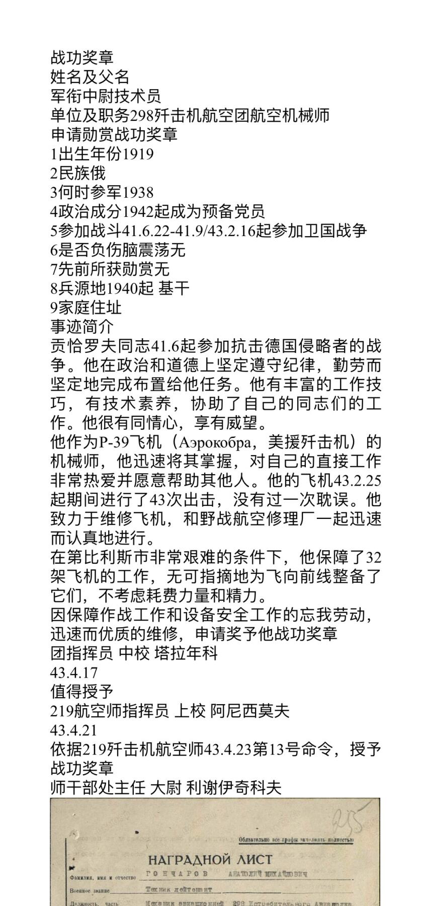 大猫徽章拍卖 第252期 苏联二卫红星双战功套 档案齐全