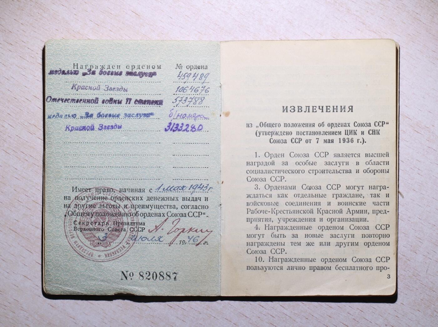 大猫徽章拍卖 第252期 苏联二卫红星双战功套 档案齐全