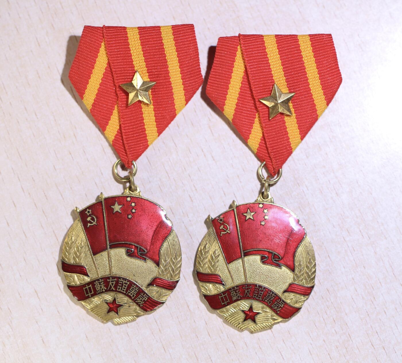 大猫徽章拍卖 第252期 中苏友谊纪念章一对 绶带后配