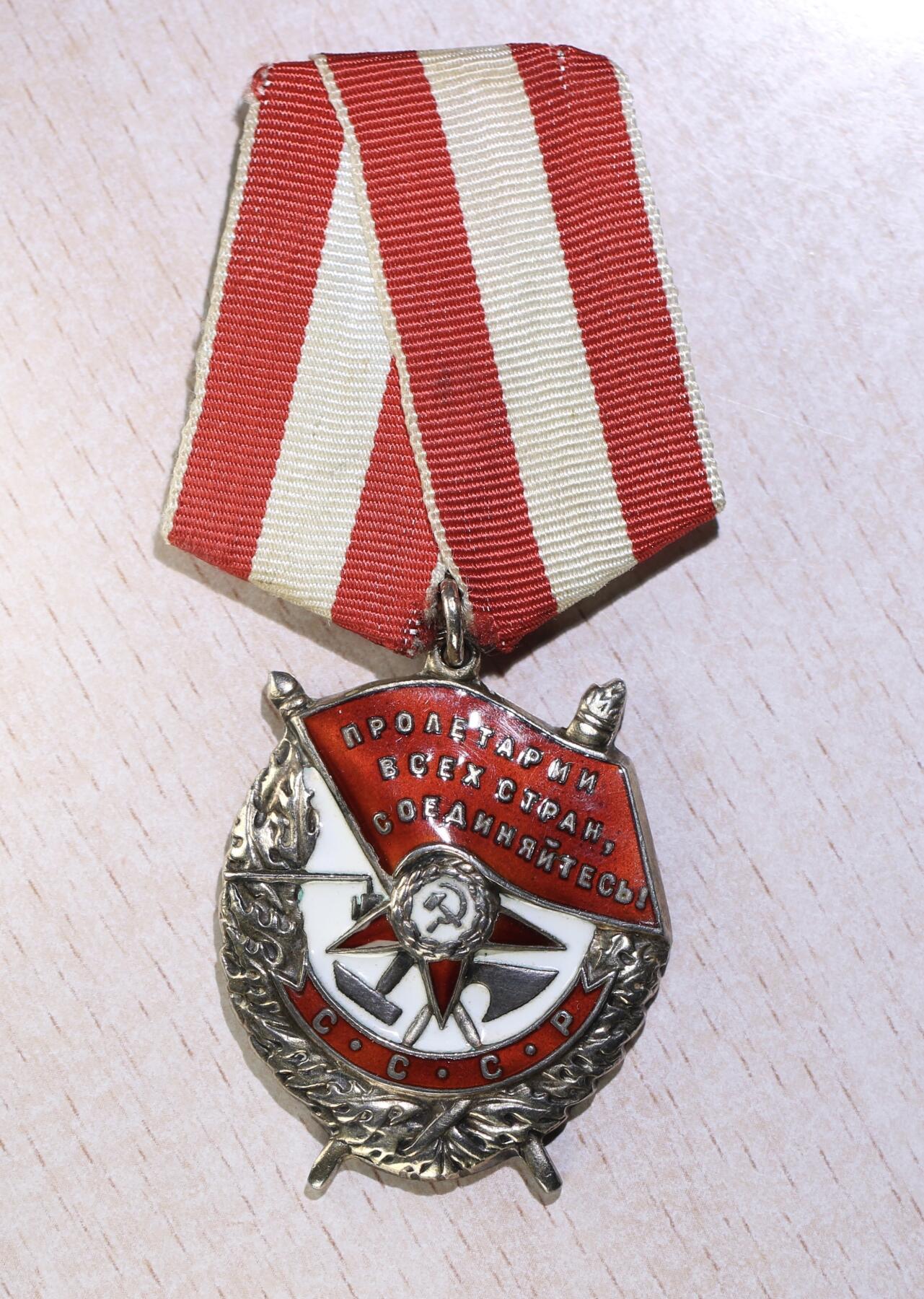 大猫徽章拍卖 第252期 苏联红旗勋章2⃣️ 档案齐全