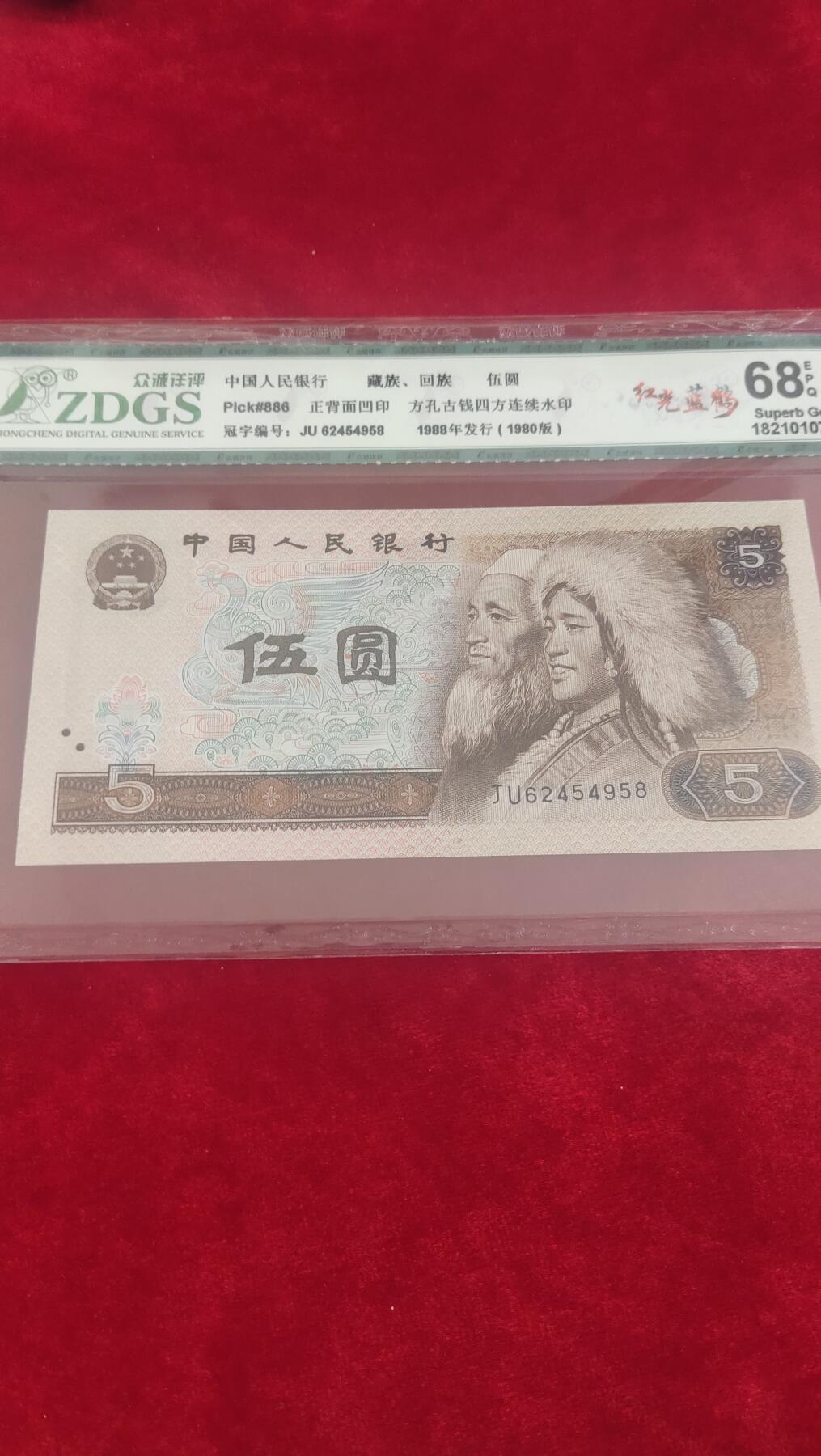 邮票，古币，纸币84场 红光蓝鹤54958