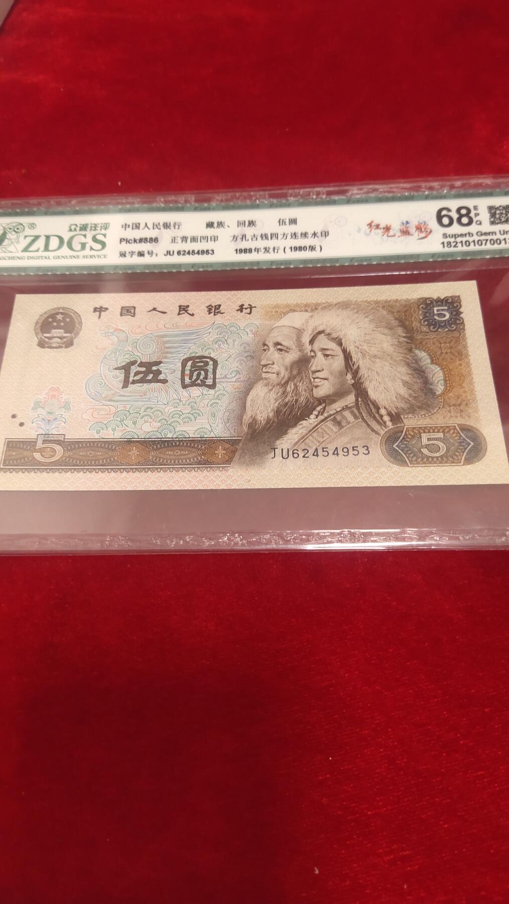 邮票，古币，纸币84场 红光蓝鹤54953
