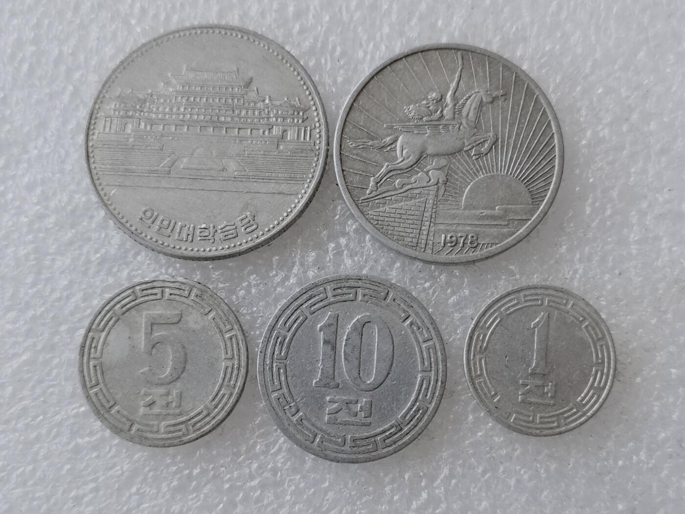 第一海外回流一元起拍收藏 散币专场 第106期 朝鲜铝币5枚套