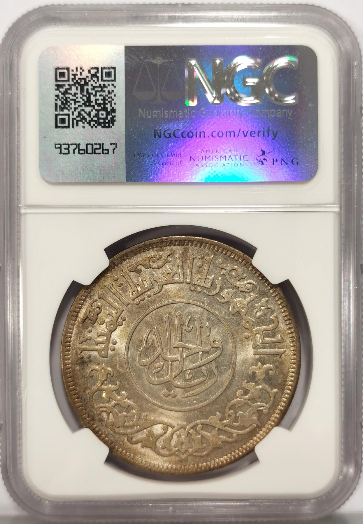 博洋堂世界钱币拍卖第086期（全场包邮） NGC MS62 也门AH1382//1963年1里亚尔大银币 黄油彩 热门品种