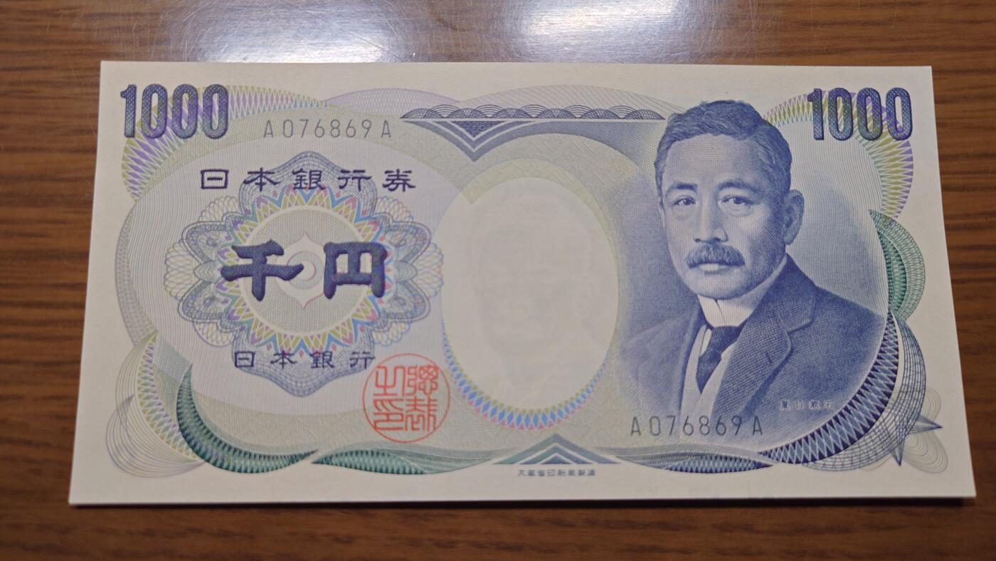 【世界钱币】精选微拍第123期暨2024年第34期  评级裸钞混合场(日元主场) 2000年日本1000元夏目漱石 大藏省绿字首发AA冠 全新绝品无4尾号869