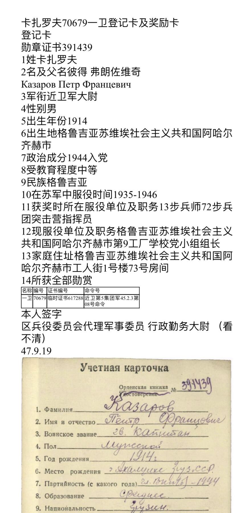 大猫徽章拍卖 第252期 苏联43一卫3⃣️ 档案齐全