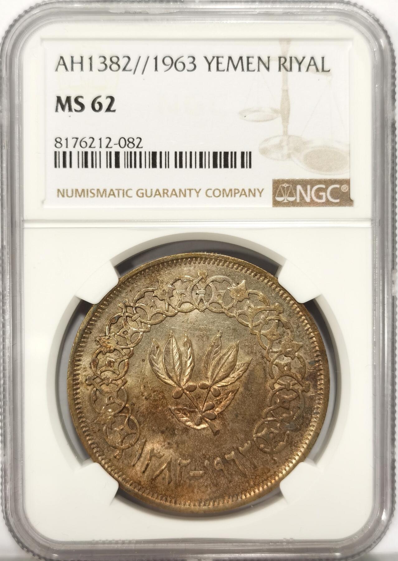 博洋堂世界钱币拍卖第086期（全场包邮） NGC MS62 也门AH1382//1963年1里亚尔大银币 黄油彩 热门品种