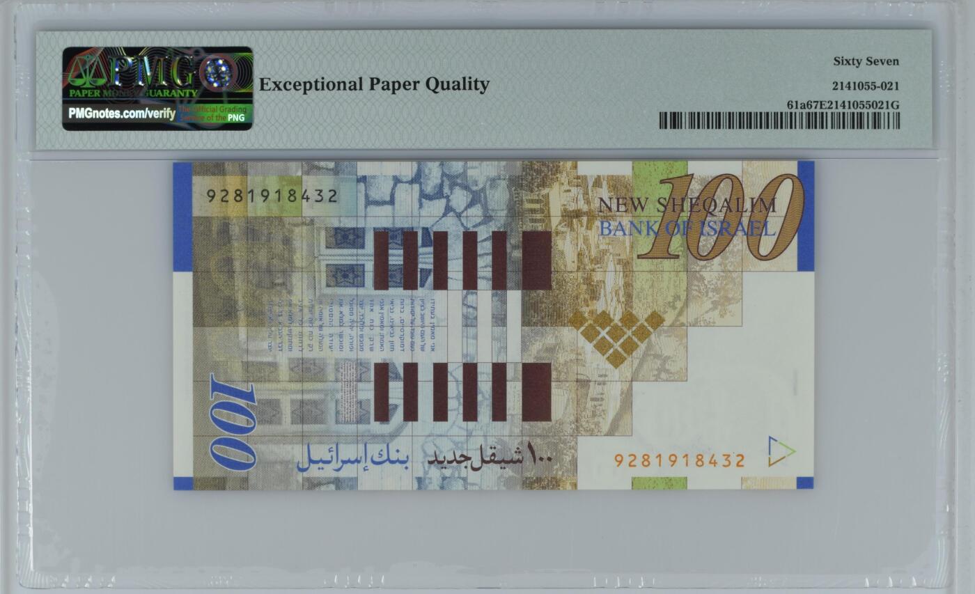收藏联盟Quantum Auction 第366期拍卖  以色列1998年100谢克姆 PMG67 尾号234顺子