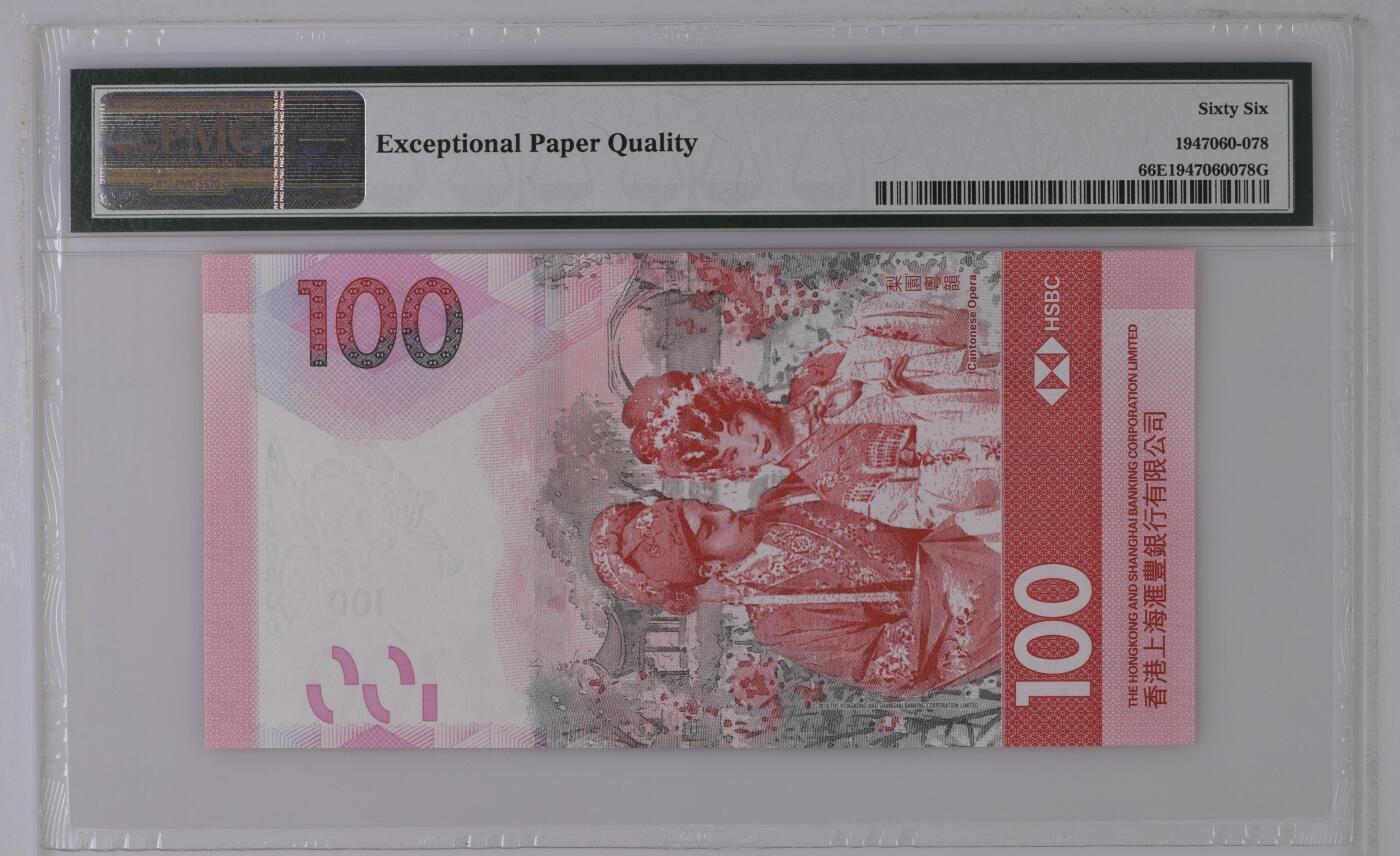 收藏联盟Quantum Auction 第366期拍卖  香港汇丰银行2018年100元狮子号 PMG66 120000靓号
