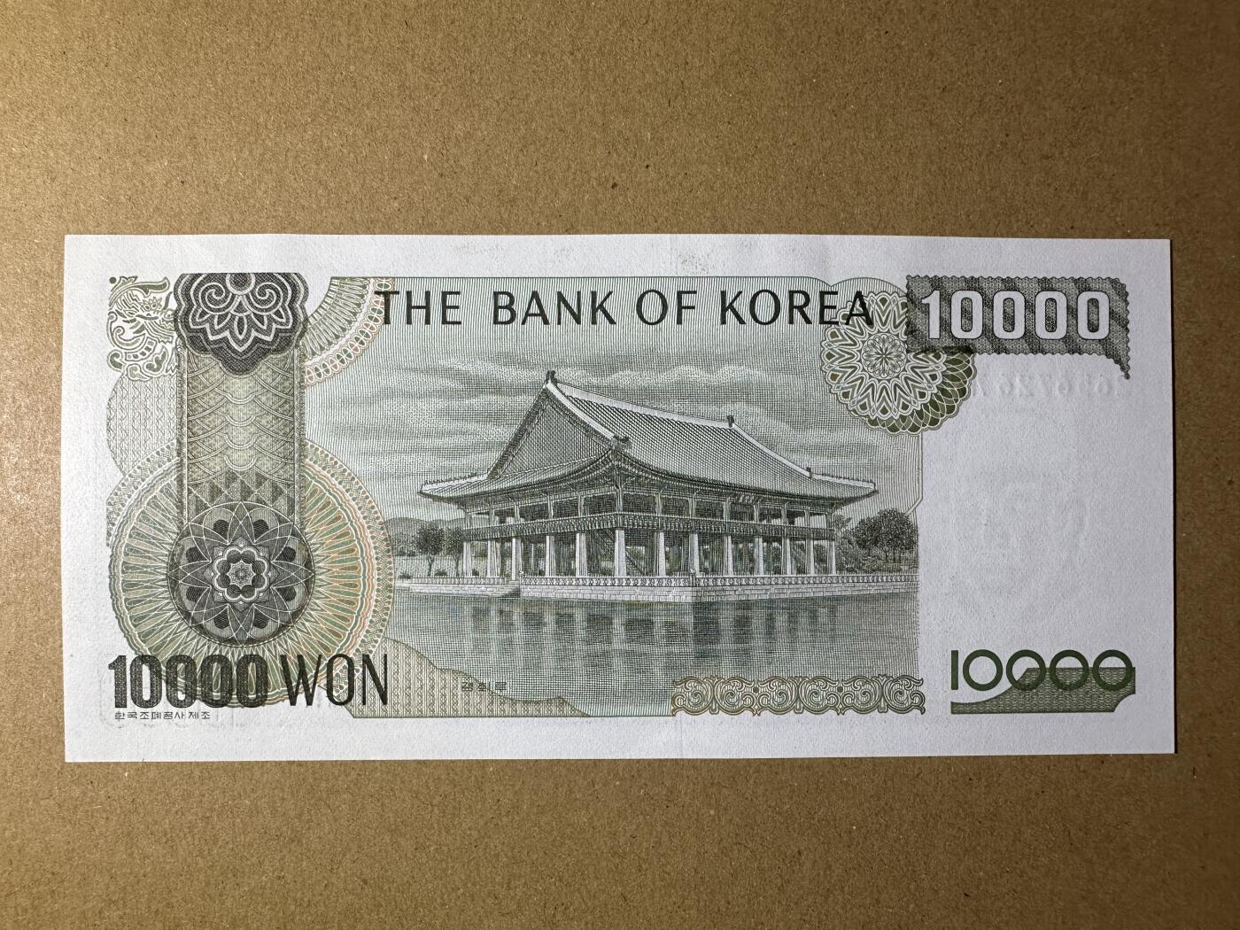 《张总收藏》161期-外币周六畅拍场 韩国10000元 UNC 1994年 朝鲜李朝第四代国王世宗大王 局部轻微荧光