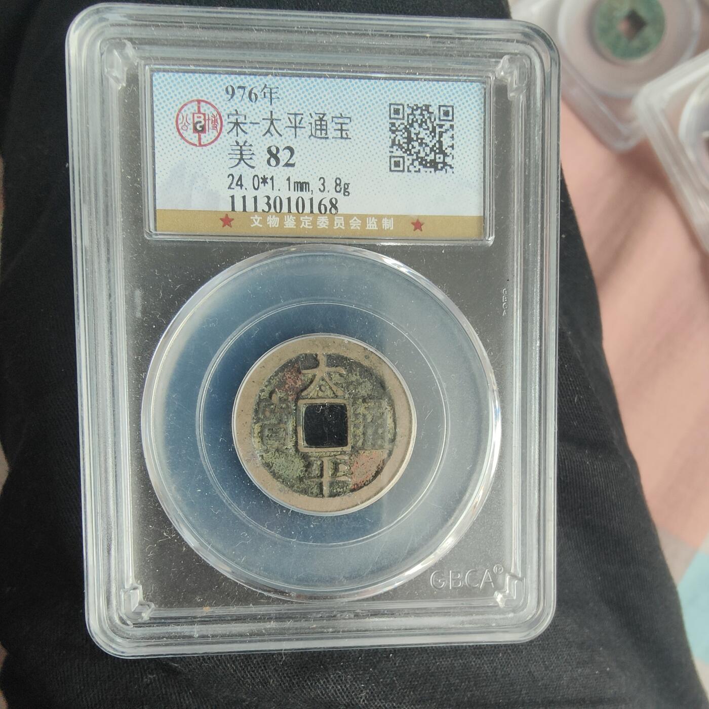 英雄古币捡漏专场第一期无押金可累计捡漏，全场50包邮，偏远地区除外。 太平通宝